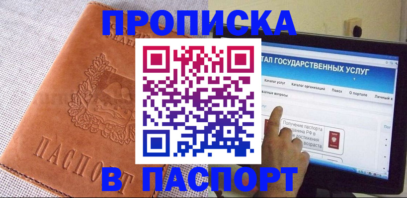 прописка для кредита в Ипатово