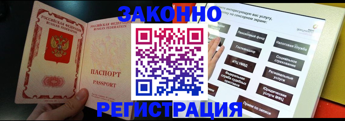 прописка законно в Ипатово