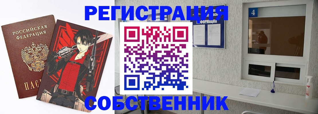 временная регистрация собственник в Ипатово